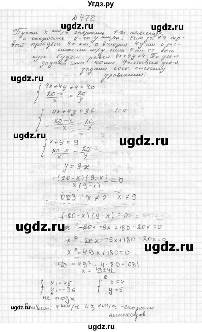 ГДЗ (Решебник №2 к учебнику 2015) по алгебре 9 класс Ю.Н. Макарычев / номер / 472