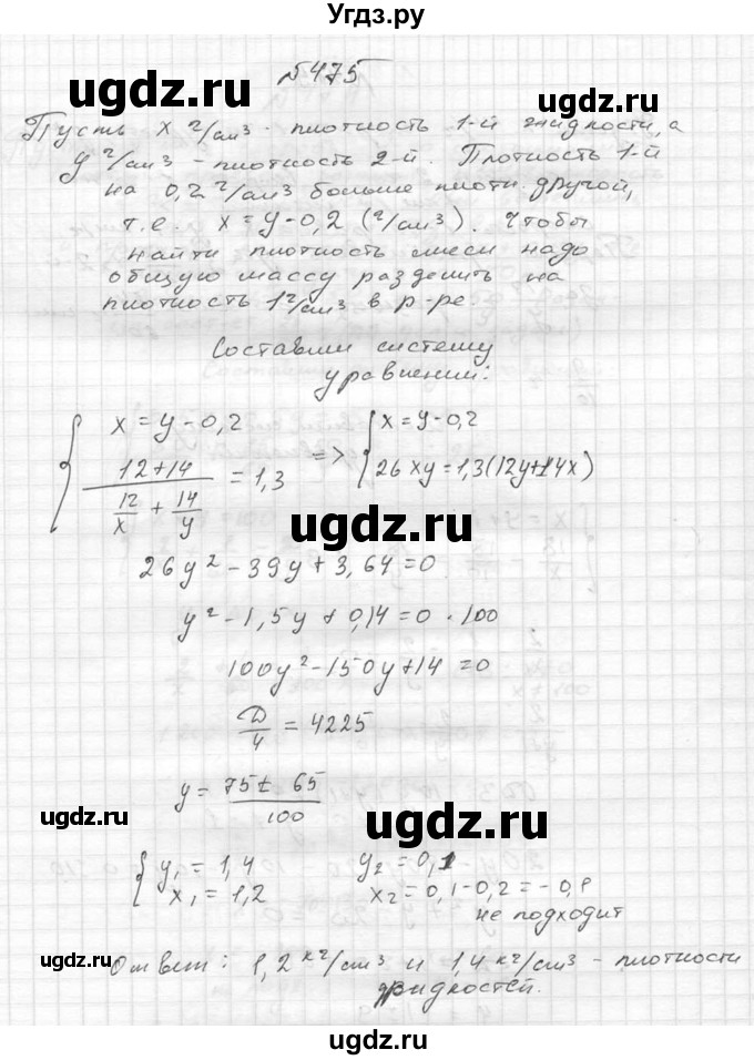 ГДЗ (Решебник №2 к учебнику 2015) по алгебре 9 класс Ю.Н. Макарычев / номер / 475