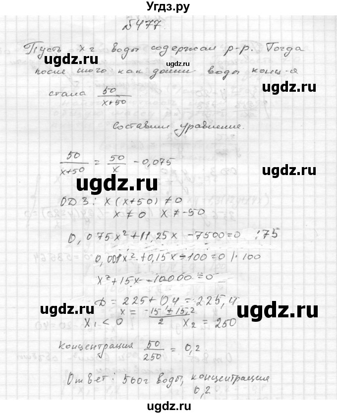 ГДЗ (Решебник №2 к учебнику 2015) по алгебре 9 класс Ю.Н. Макарычев / номер / 477