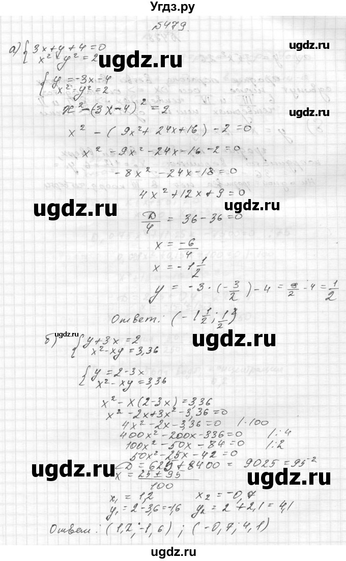 ГДЗ (Решебник №2 к учебнику 2015) по алгебре 9 класс Ю.Н. Макарычев / номер / 479