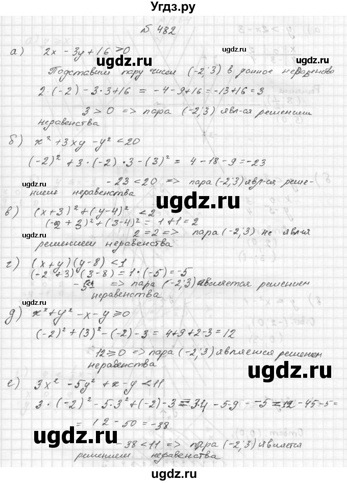 ГДЗ (Решебник №2 к учебнику 2015) по алгебре 9 класс Ю.Н. Макарычев / номер / 482
