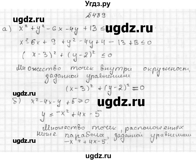 ГДЗ (Решебник №2 к учебнику 2015) по алгебре 9 класс Ю.Н. Макарычев / номер / 489
