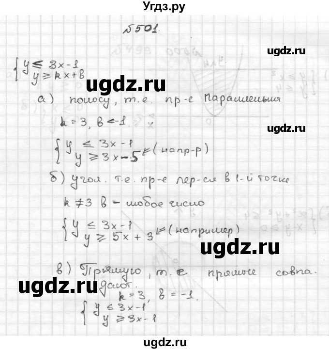 ГДЗ (Решебник №2 к учебнику 2015) по алгебре 9 класс Ю.Н. Макарычев / номер / 501