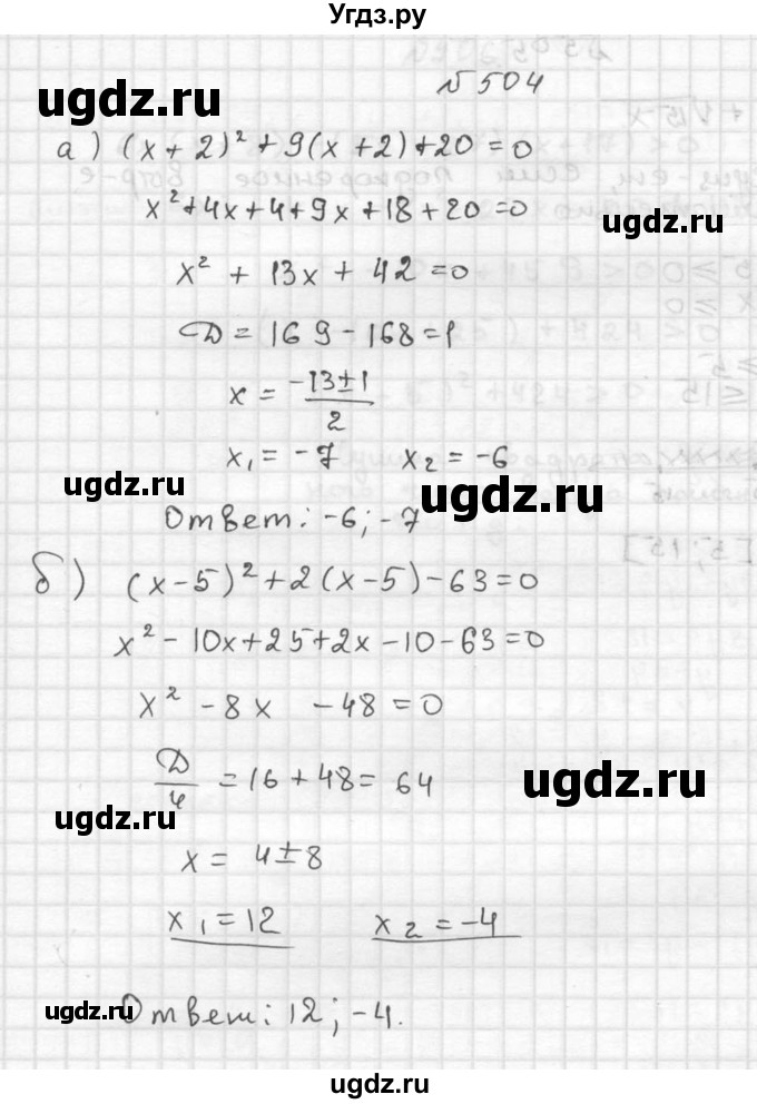 ГДЗ (Решебник №2 к учебнику 2015) по алгебре 9 класс Ю.Н. Макарычев / номер / 504
