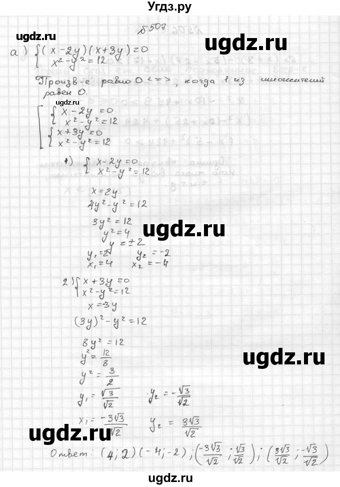 ГДЗ (Решебник №2 к учебнику 2015) по алгебре 9 класс Ю.Н. Макарычев / номер / 507