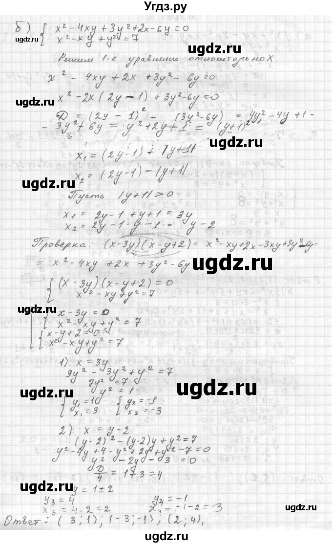 ГДЗ (Решебник №2 к учебнику 2015) по алгебре 9 класс Ю.Н. Макарычев / номер / 507(продолжение 2)