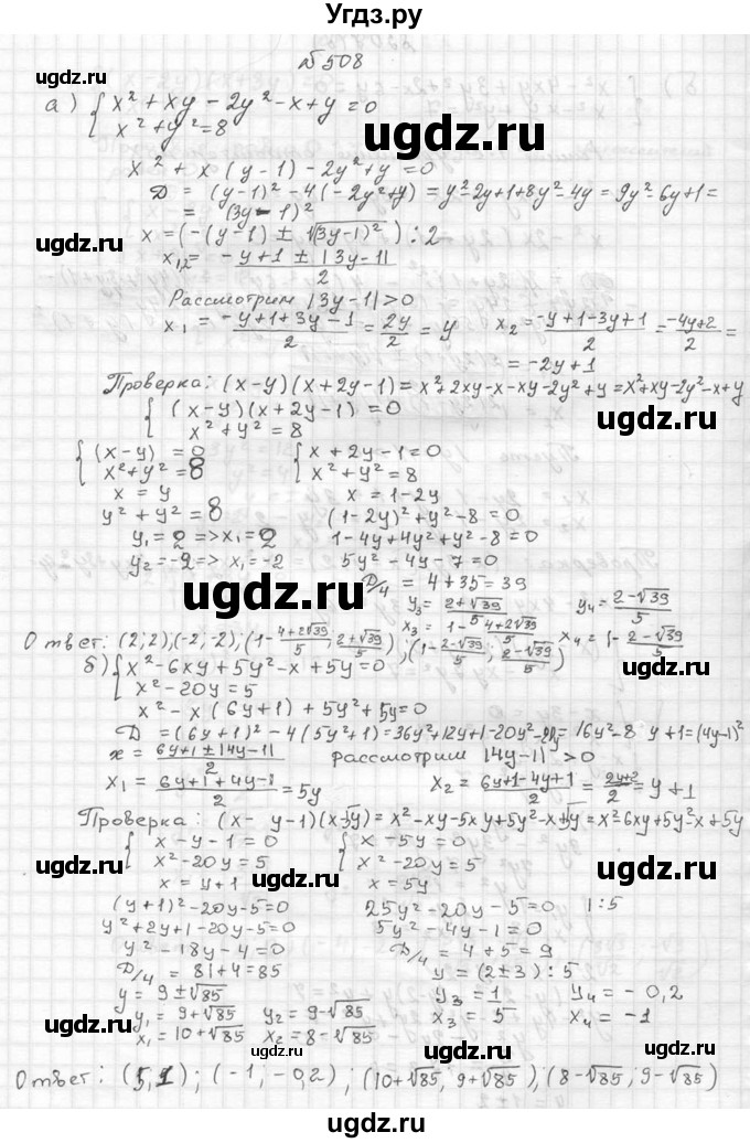ГДЗ (Решебник №2 к учебнику 2015) по алгебре 9 класс Ю.Н. Макарычев / номер / 508