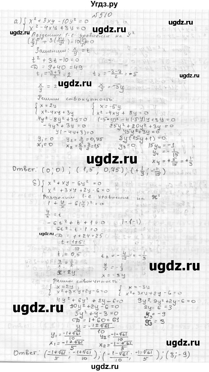 ГДЗ (Решебник №2 к учебнику 2015) по алгебре 9 класс Ю.Н. Макарычев / номер / 510