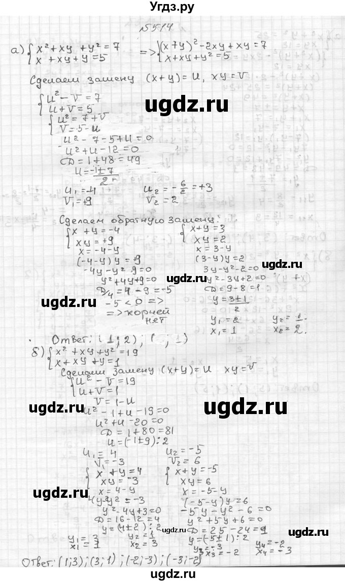 ГДЗ (Решебник №2 к учебнику 2015) по алгебре 9 класс Ю.Н. Макарычев / номер / 514