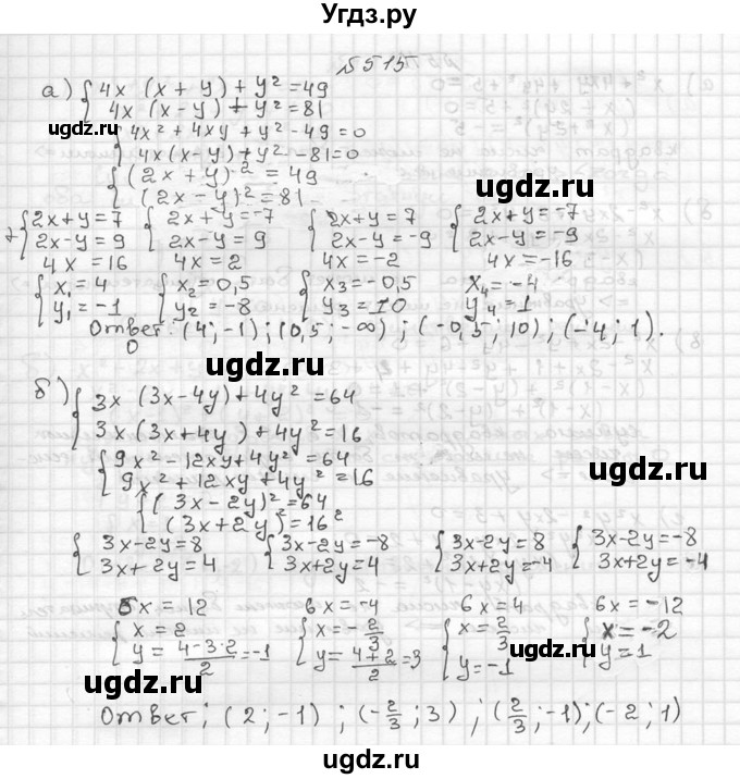 ГДЗ (Решебник №2 к учебнику 2015) по алгебре 9 класс Ю.Н. Макарычев / номер / 515