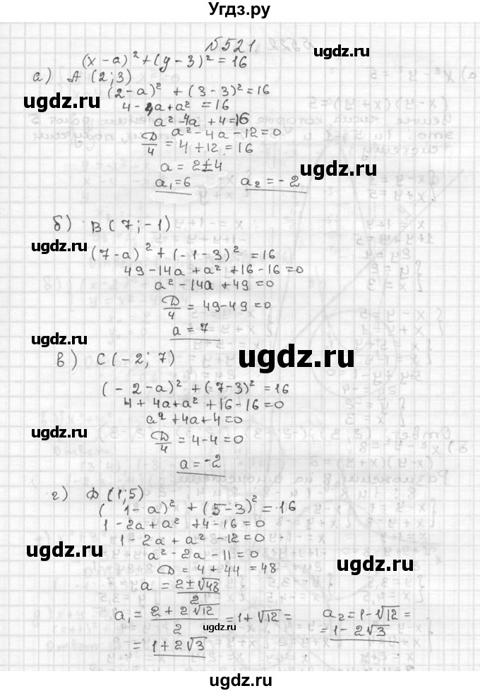 ГДЗ (Решебник №2 к учебнику 2015) по алгебре 9 класс Ю.Н. Макарычев / номер / 521