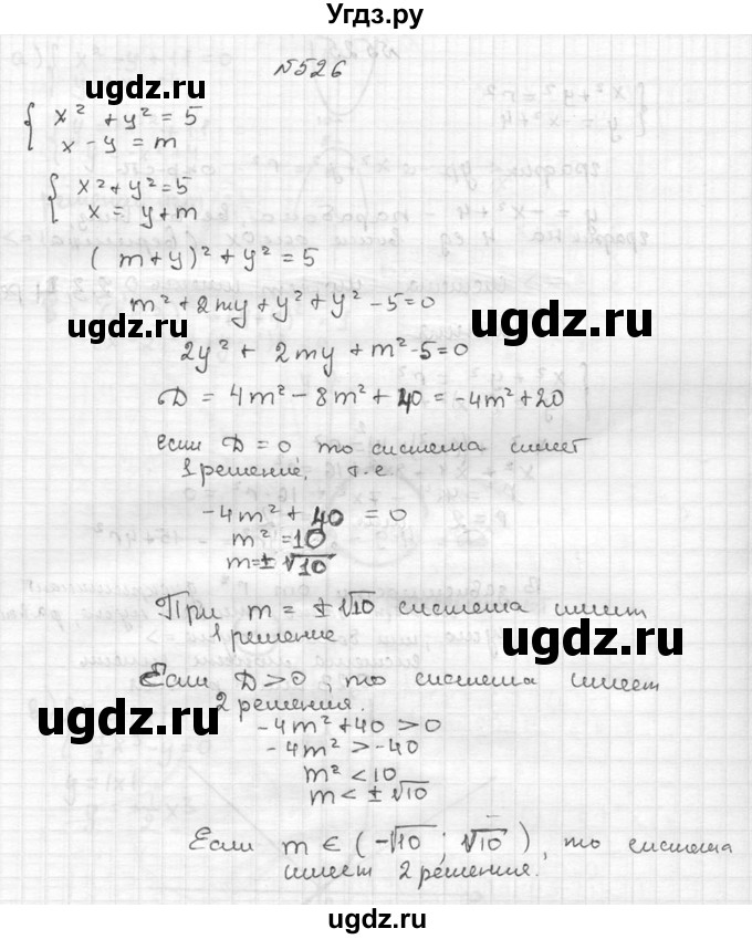 ГДЗ (Решебник №2 к учебнику 2015) по алгебре 9 класс Ю.Н. Макарычев / номер / 526