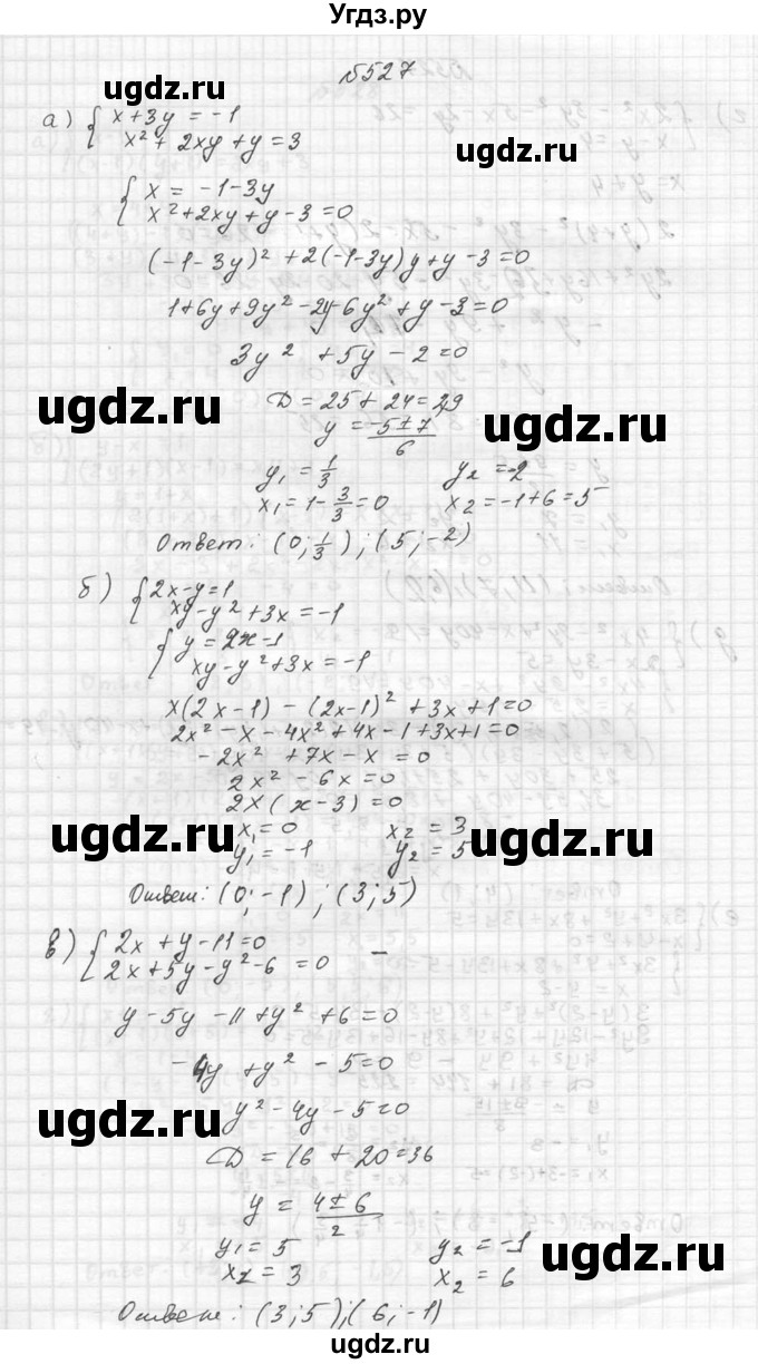 ГДЗ (Решебник №2 к учебнику 2015) по алгебре 9 класс Ю.Н. Макарычев / номер / 527