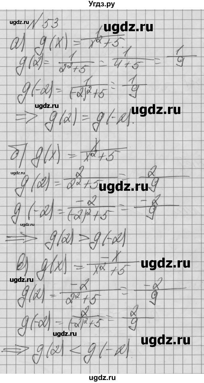 ГДЗ (Решебник №2 к учебнику 2015) по алгебре 9 класс Ю.Н. Макарычев / номер / 53