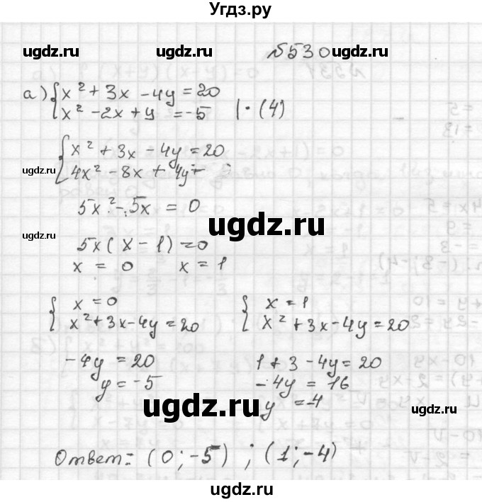 ГДЗ (Решебник №2 к учебнику 2015) по алгебре 9 класс Ю.Н. Макарычев / номер / 530