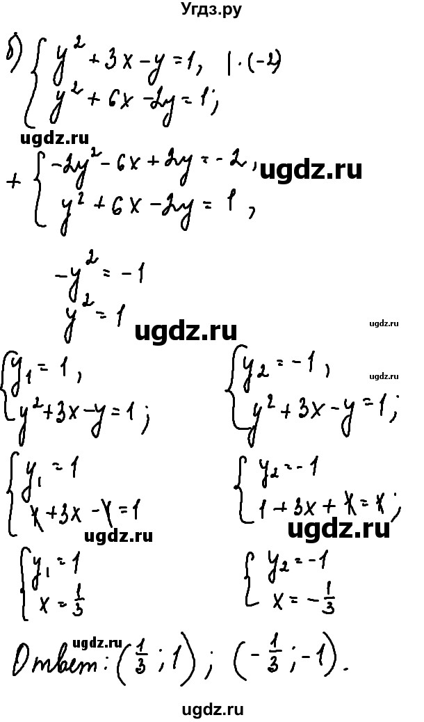 ГДЗ (Решебник №2 к учебнику 2015) по алгебре 9 класс Ю.Н. Макарычев / номер / 530(продолжение 2)
