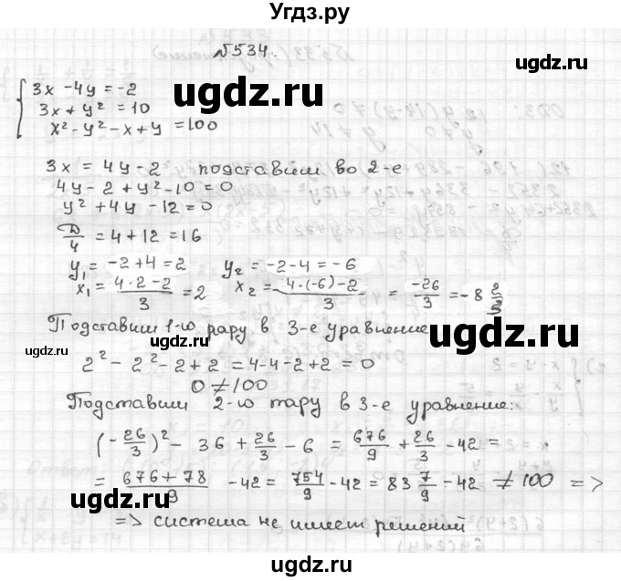 ГДЗ (Решебник №2 к учебнику 2015) по алгебре 9 класс Ю.Н. Макарычев / номер / 534