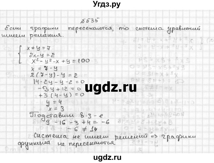 ГДЗ (Решебник №2 к учебнику 2015) по алгебре 9 класс Ю.Н. Макарычев / номер / 535