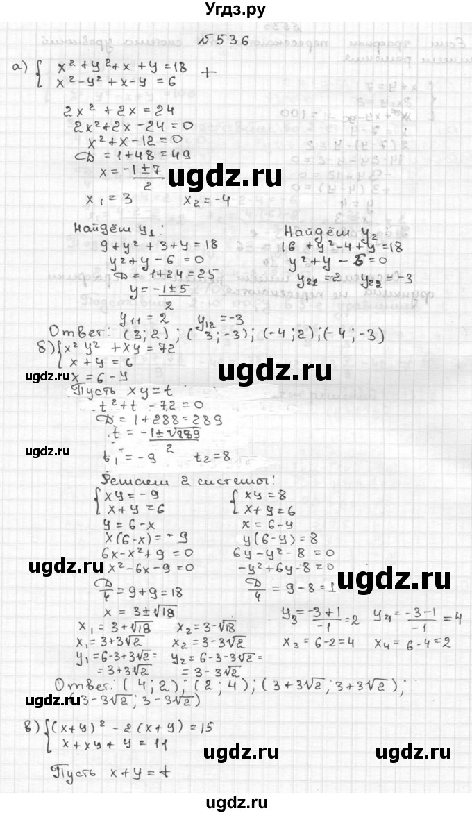 ГДЗ (Решебник №2 к учебнику 2015) по алгебре 9 класс Ю.Н. Макарычев / номер / 536