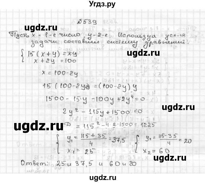 ГДЗ (Решебник №2 к учебнику 2015) по алгебре 9 класс Ю.Н. Макарычев / номер / 539