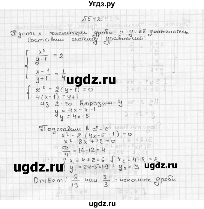 ГДЗ (Решебник №2 к учебнику 2015) по алгебре 9 класс Ю.Н. Макарычев / номер / 542