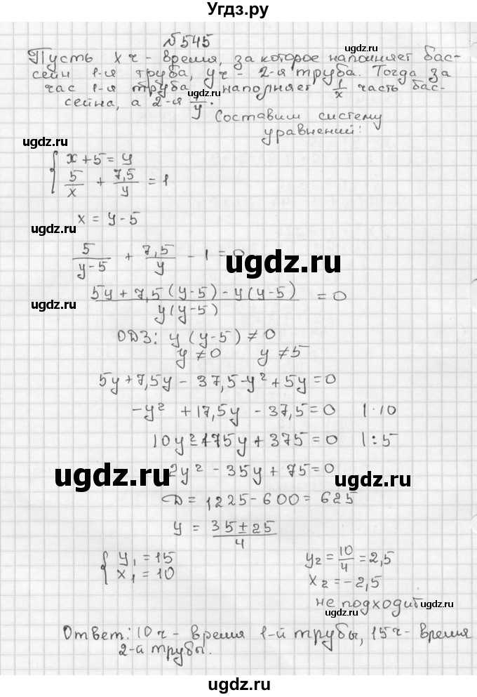 ГДЗ (Решебник №2 к учебнику 2015) по алгебре 9 класс Ю.Н. Макарычев / номер / 545