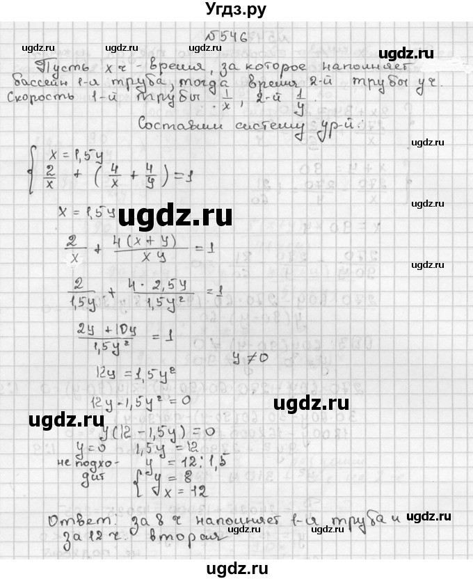 ГДЗ (Решебник №2 к учебнику 2015) по алгебре 9 класс Ю.Н. Макарычев / номер / 546