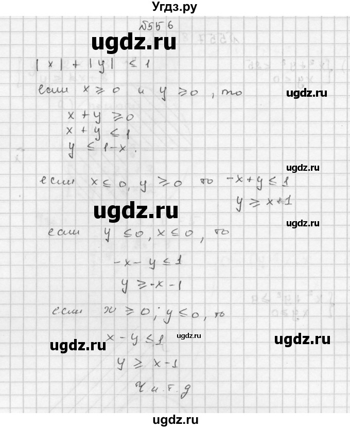 ГДЗ (Решебник №2 к учебнику 2015) по алгебре 9 класс Ю.Н. Макарычев / номер / 556