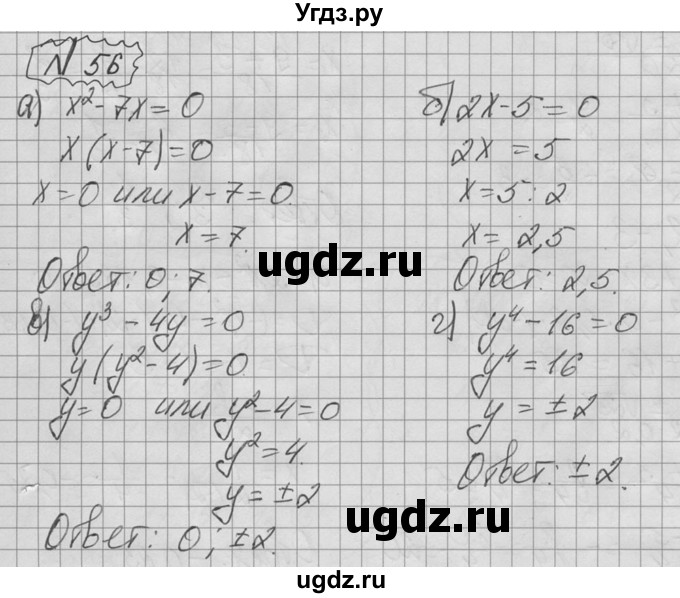 ГДЗ (Решебник №2 к учебнику 2015) по алгебре 9 класс Ю.Н. Макарычев / номер / 56