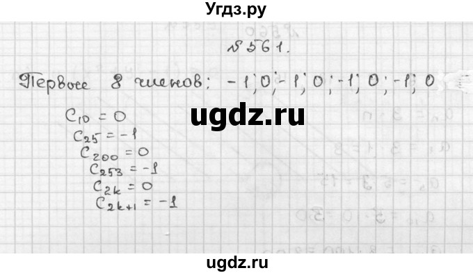 ГДЗ (Решебник №2 к учебнику 2015) по алгебре 9 класс Ю.Н. Макарычев / номер / 561