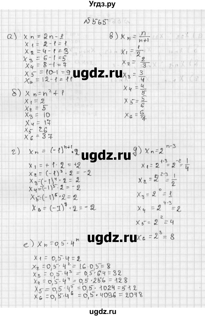 ГДЗ (Решебник №2 к учебнику 2015) по алгебре 9 класс Ю.Н. Макарычев / номер / 565