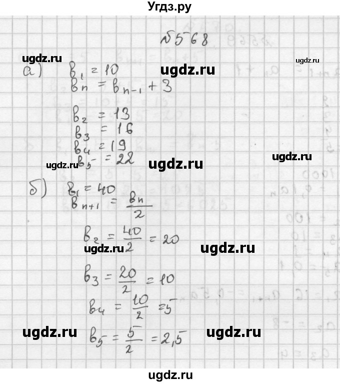 ГДЗ (Решебник №2 к учебнику 2015) по алгебре 9 класс Ю.Н. Макарычев / номер / 568