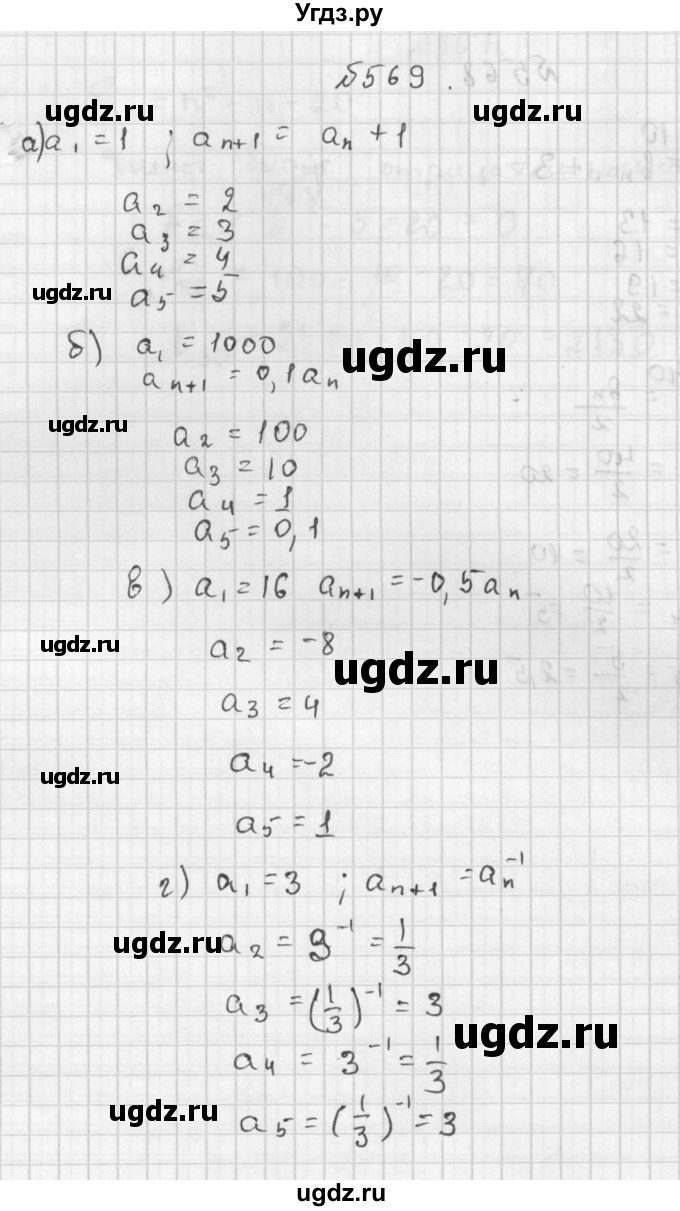ГДЗ (Решебник №2 к учебнику 2015) по алгебре 9 класс Ю.Н. Макарычев / номер / 569