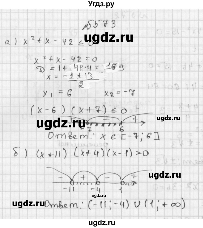 ГДЗ (Решебник №2 к учебнику 2015) по алгебре 9 класс Ю.Н. Макарычев / номер / 573