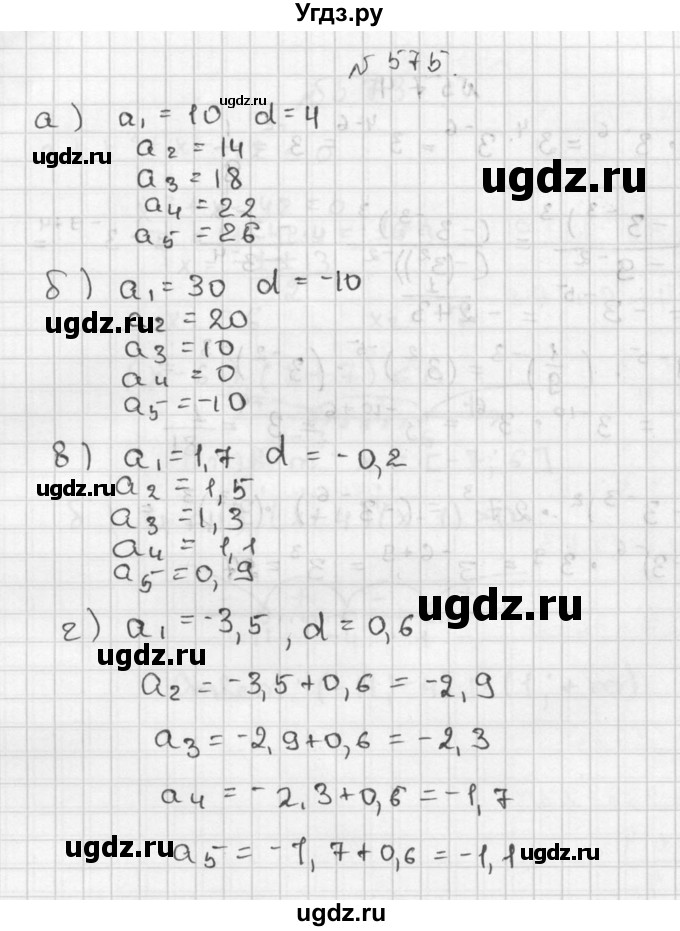 ГДЗ (Решебник №2 к учебнику 2015) по алгебре 9 класс Ю.Н. Макарычев / номер / 575