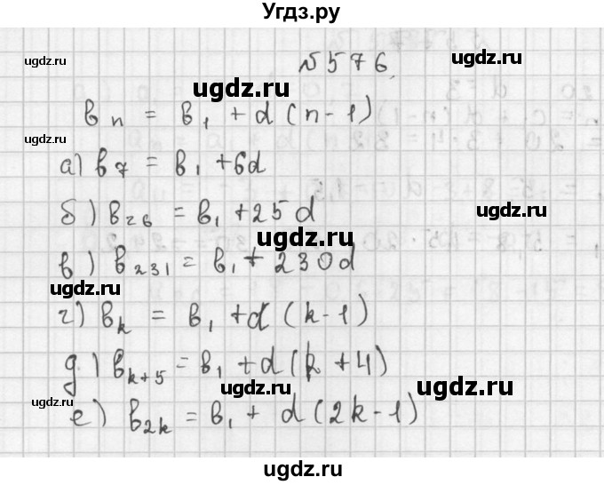ГДЗ (Решебник №2 к учебнику 2015) по алгебре 9 класс Ю.Н. Макарычев / номер / 576