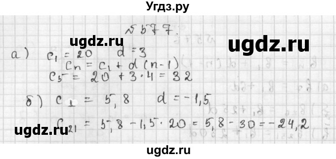 ГДЗ (Решебник №2 к учебнику 2015) по алгебре 9 класс Ю.Н. Макарычев / номер / 577