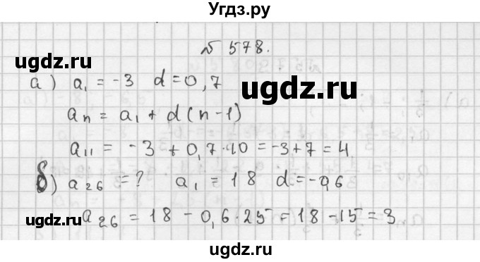 ГДЗ (Решебник №2 к учебнику 2015) по алгебре 9 класс Ю.Н. Макарычев / номер / 578