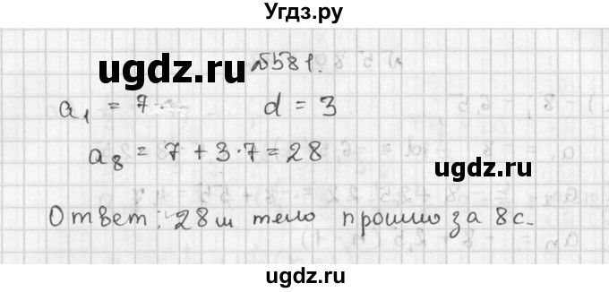 ГДЗ (Решебник №2 к учебнику 2015) по алгебре 9 класс Ю.Н. Макарычев / номер / 581