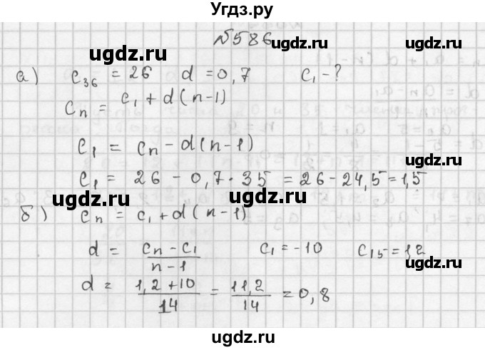 ГДЗ (Решебник №2 к учебнику 2015) по алгебре 9 класс Ю.Н. Макарычев / номер / 586