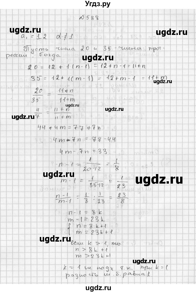 ГДЗ (Решебник №2 к учебнику 2015) по алгебре 9 класс Ю.Н. Макарычев / номер / 588