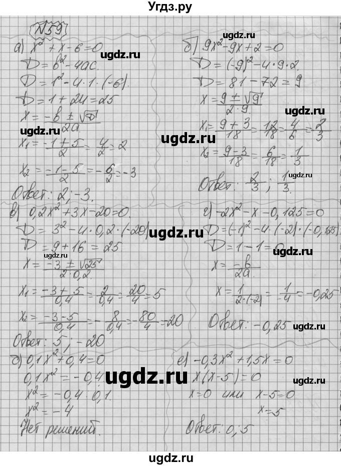 ГДЗ (Решебник №2 к учебнику 2015) по алгебре 9 класс Ю.Н. Макарычев / номер / 59