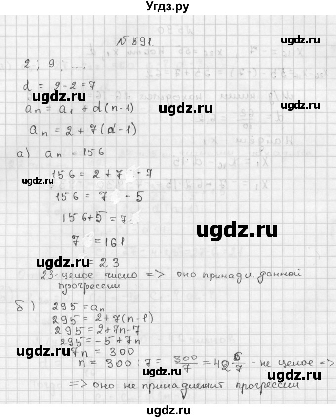 ГДЗ (Решебник №2 к учебнику 2015) по алгебре 9 класс Ю.Н. Макарычев / номер / 591