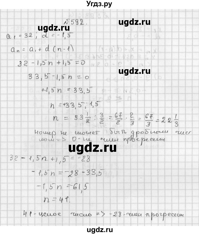 ГДЗ (Решебник №2 к учебнику 2015) по алгебре 9 класс Ю.Н. Макарычев / номер / 592