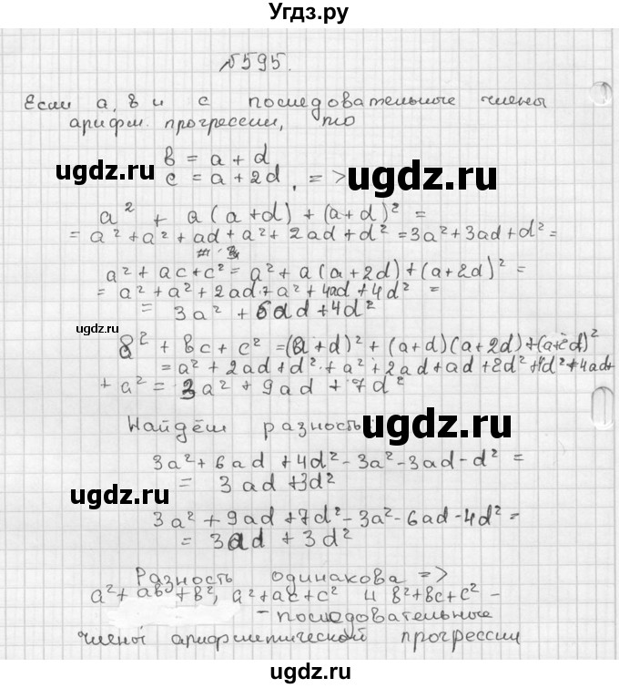 ГДЗ (Решебник №2 к учебнику 2015) по алгебре 9 класс Ю.Н. Макарычев / номер / 595