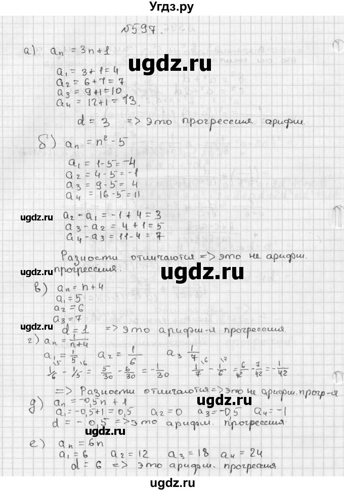 ГДЗ (Решебник №2 к учебнику 2015) по алгебре 9 класс Ю.Н. Макарычев / номер / 597