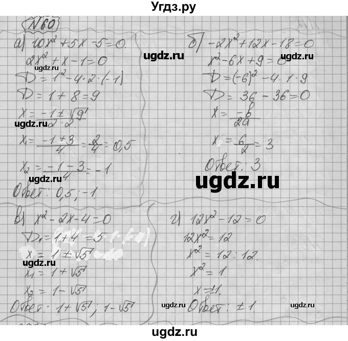 ГДЗ (Решебник №2 к учебнику 2015) по алгебре 9 класс Ю.Н. Макарычев / номер / 60