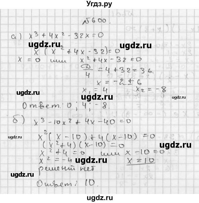 ГДЗ (Решебник №2 к учебнику 2015) по алгебре 9 класс Ю.Н. Макарычев / номер / 600