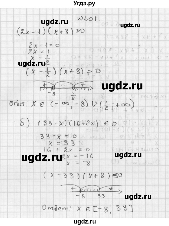 ГДЗ (Решебник №2 к учебнику 2015) по алгебре 9 класс Ю.Н. Макарычев / номер / 601