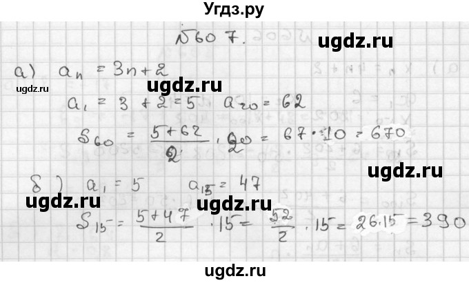 ГДЗ (Решебник №2 к учебнику 2015) по алгебре 9 класс Ю.Н. Макарычев / номер / 607